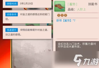 2025年热门游戏《觅长生》完美筑基攻略：最新技巧与高效修炼路径