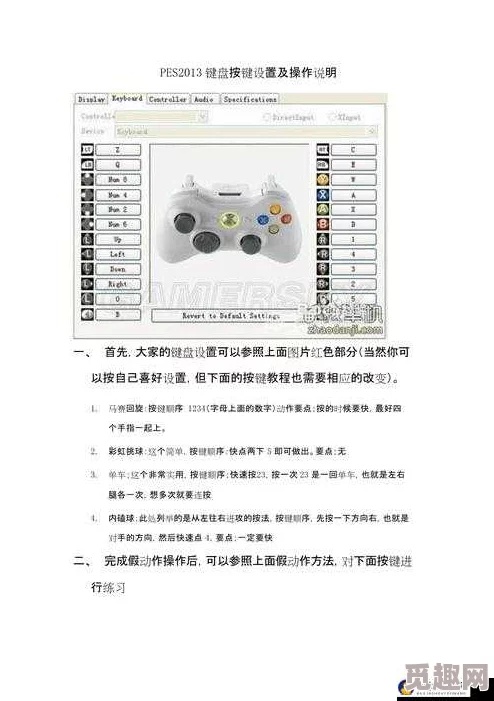 2025年热门游戏操控指南：实况足球2017键盘操作按键详解与进化