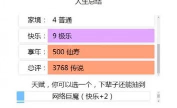 2025热门解读：人生重开模拟器最新攻略与未来趋势预测